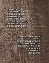 cover of the book Сословно-династические знаки казахских торе