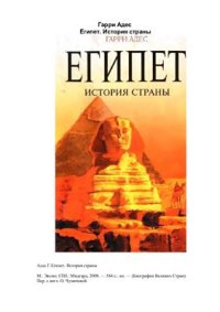 cover of the book Египет. История страны