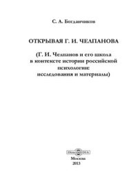 cover of the book Челпанова