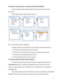 cover of the book Создание моделей данных с помощью Erwin Data Modeler