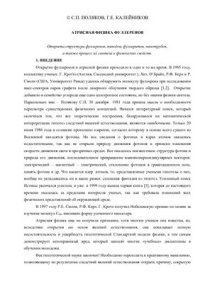 cover of the book Атрисная физика фуллеренов