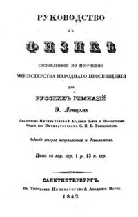 cover of the book Руководство к физике