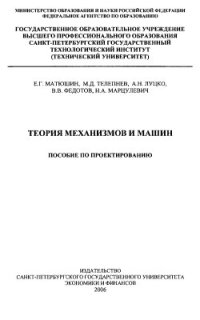 cover of the book Теория механизмов и машин