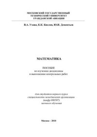 cover of the book Математика