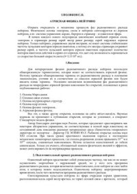 cover of the book Атрисная физика нейтрино