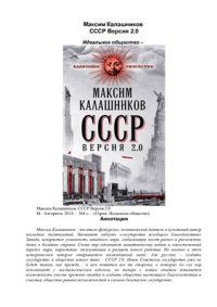 cover of the book СССР Версия 2.0