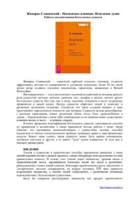 cover of the book Невидимые влияния. Исцеление души. Работа с воздействиями бестелесных существ