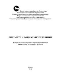 cover of the book Личность и социальное развитие