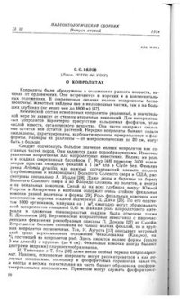 cover of the book О копролитах