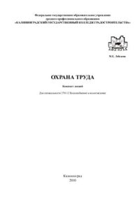 cover of the book Охрана труда