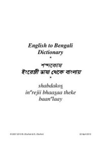 cover of the book English to Bengali Dictionary