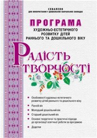 cover of the book Програма Радість творчості