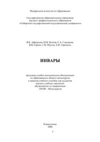 cover of the book Инвары