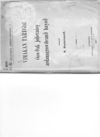 cover of the book Летопись на камнях. Собрание-указатель армянских надписей