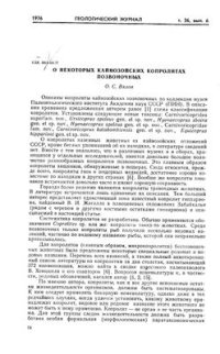 cover of the book О некоторых кайнозойских копролитах позвоночных