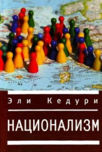 cover of the book Национализм