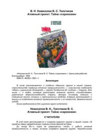 cover of the book Тайны ''сороковки''