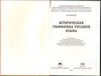 cover of the book Историческая грамматика. Часть 1