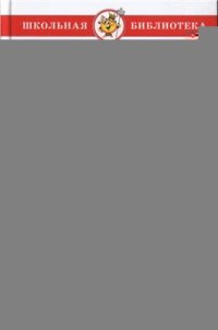 cover of the book Хрестоматия для 3-го и 4-го классов