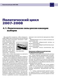 cover of the book Россия и современный мир. Политический цикл 2007-2008