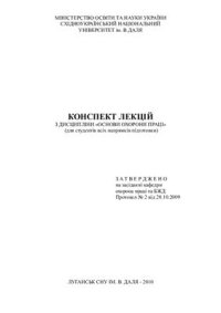 cover of the book Охорона праці