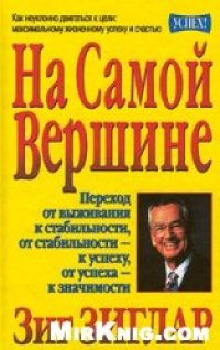 cover of the book На самой вершине