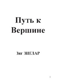 cover of the book Путь к вершине