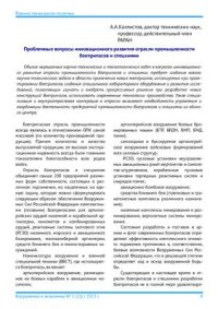 cover of the book Проблемные вопросы инновационного развития отрасли промышленности боеприпасов и спецхимии