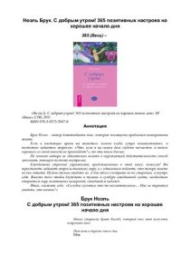 cover of the book С добрым утром! 365 позитивных настроев на хорошее начало дня