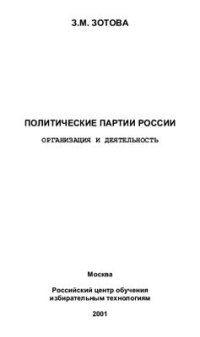 cover of the book Политические партии России. Организация и деятельность