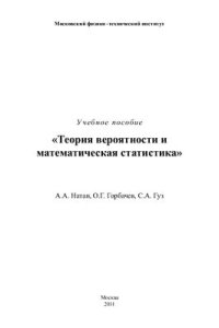 cover of the book Теория вероятности и математическая статистика