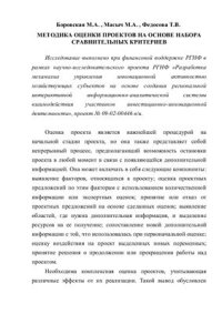 cover of the book Методика оценки проектов на основе набора сравнительных критериев