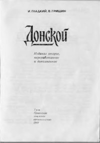 cover of the book Донской