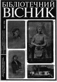 cover of the book Персональна бібліографія істориків діаспори