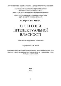 cover of the book Основи інтелектуальної власності