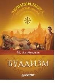 cover of the book Буддизм