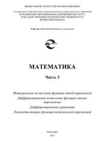 cover of the book Математика. Часть 3