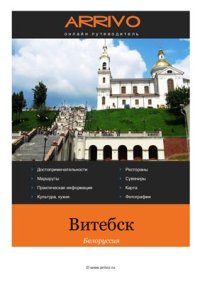 cover of the book Витебск