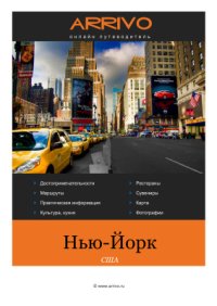 cover of the book Нью-Йорк