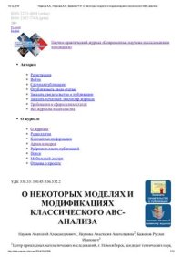 cover of the book О некоторых моделях и модификациях классического ABC-анализа