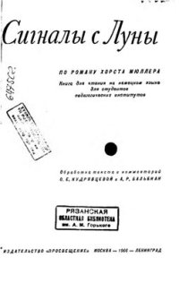 cover of the book Сигналы с Луны