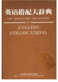 cover of the book The Kenkyusha Dictionary of English Collocations