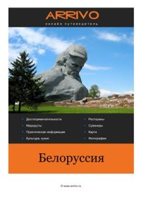 cover of the book Белоруссия