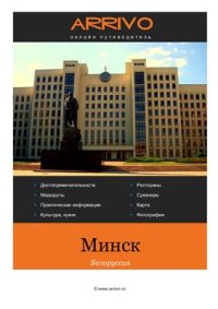 cover of the book Минск