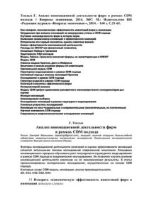 cover of the book Анализ инновационной деятельности фирм в рамках CDM подхода