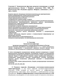 cover of the book Экономические факторы развития конкуренции в газовой промышленности России