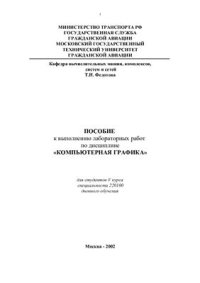 cover of the book Компьютерная графика