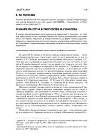 cover of the book О жанре пантуна в творчестве Н. Гумилева