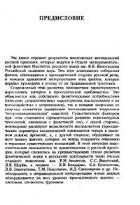 cover of the book Просодический строй русской речи