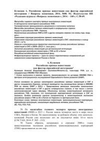 cover of the book Российские прямые инвестиции как фактор евразийской интеграции